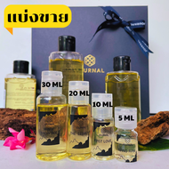 แบ่งขาย Body Oil Journal บอดี้ออยล์ทาผิว 5 กลิ่น ของแท้จากแบรนด์ ขนาด 5/10/20/30 ml ผิวนุ่มชุ่มชื่น