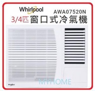 Whirlpool - 3/4匹 AWA07520N 3/4匹 窗口式 冷氣機 WHIRLPOOL 惠而浦 (基本安裝 + $550)