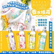 BOUQUET GARNI 香水噴霧 150ml
