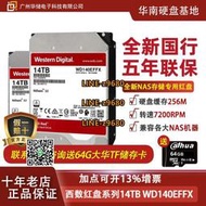 【可開發票】WD/西部數據 WD140EFFX/141KFGX 紅盤PRO14TB企業級服務器硬盤14t
