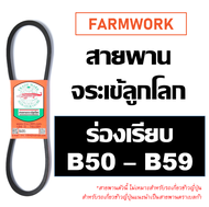 จระเข้ลูกโลก สายพาน ร่อง B B50 B51 B52 B53 B54 B55 B56 B57 B58 B59 50 51 52 53 54 55 56 57 58 59 ของ