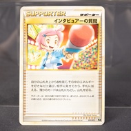 [MP] Interviewer's Questions 011/015   Pokemon Card TCG Japanese