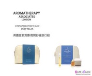 全新現貨 Aromatherapy Associates 英國皇家芳療 晚間舒緩旅行組(舒緩噴霧/沐浴油/護膚霜/收納包
