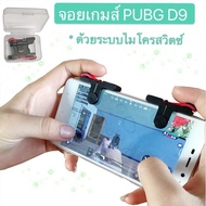 D9 Push-Type Shooting Game Joystick With Microswitch System