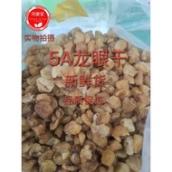 龙眼肉 5A,Dried  Longan Mata  kuching kering