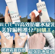 日本🇯🇵 ALLIE EX UV高效防曬水凝乳 90g