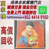 張學友《吻別》國語專輯CD 彩翎音像早期引進首版 黑膠唱片 ，CD碟 ，卡式帶， #張國榮 #梅艷芳 #張學友 #劉德華 #林憶蓮 #林子祥 #譚詠麟 #鄧麗君 #王傑 ##葉蒨文 #陳百強 #徐小鳳