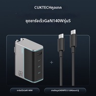 Cuktech | อะแดปเตอร์ชาร์จเร็ว GaN 140W ใช้ได้ทั่วไป