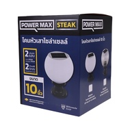 POWER MAX โคมไฟหัวเสาโซล่าเซลล์ E27 กลม รุ่น STEAK |ZWF|