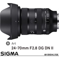 SIGMA 24-70mm F2.8 DG DN II Art 二代  (公司貨