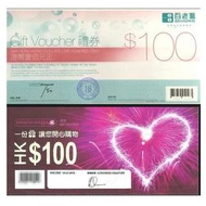 96折 百老匯電器 Broadway 4% off Voucer Coupon