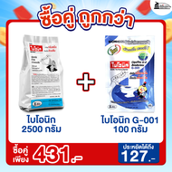 [ซื้อคู่ถูกกว่า] Bionic ไบโอนิค 2500 กรัม + G001 จุลินทรีย์กำจัดกลิ่นเหม็น ท่อเหม็น ท่อตัน ส้วมเต็ม 