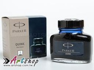 【Artshop美術用品】派克 PARKER 鋼筆墨水瓶裝 57ml 藍/黑