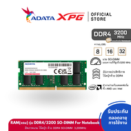 ADATA (แรม) 8GB/16GB/32GB RAM รุ่น DDR4/3200 SO-DIMM For Notebook - (ADT-S32008G22)