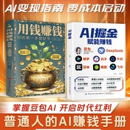 26 Years New Product AI Digging Gold Fu Can Make Money Book Genuine Bean Bag AI Era Zero Basic Maste