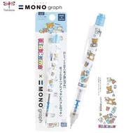 San-X Rilakkuma 鬆弛熊 日本製 TOMBOW 蜻蜓牌 MONO graph 0.5mm 鉛芯筆 (PH26301)