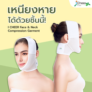 ผ้ารัดหน้าและลำคอ ไอเชียร์  I Cheer Face and Neck Compression Garment