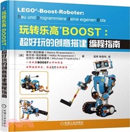 玩轉樂高BOOST ：超好玩的創意搭建編程指南（簡體書）