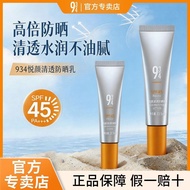 【干皮通勤】943悦颜防晒乳清爽防水防汗防晒隔离脸部防晒霜推荐7.14 【Dry Skin Commuting】943 Yueyan Sunscreen Lotion is refreshing, w