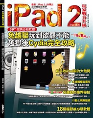 iPad 2玩家戰力升級
