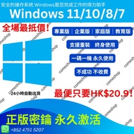 【官方Windows 11/10 全版本激活碼💎】【專業版Pro/企業版Enterprise/家庭版Home/教育版Education】100%永久密鑰⭐信心保證⭐一碼一機⭐支援重裝⭐一對一服務