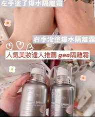 🔥🔥重磅推介 🔥🔥made in New Zealand 紐西蘭品牌🇳🇿 GEOSKINCARE 太空艙水凝清潤隔離霜 50克