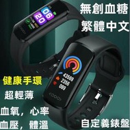 智慧手環 測血糖手錶血氧心率血壓體溫監測訊息提醒運動手環計步 遠端關愛家人 智慧手錶 智慧手錶交換禮物