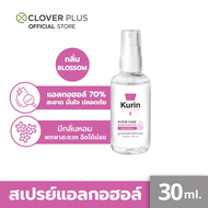 Kurin Care สเปรย์แอลกอฮอล์ 70% ขนาดพกพา 35 ml. kurin care alcohol hand spray สูตร กลิ่น BLOSSOM เลขจ