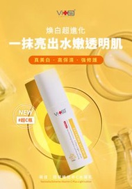 薇佳超級維他命C水凝乳50ml