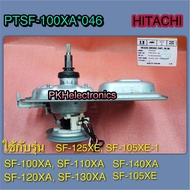 ชุดแกนซัก-CLUTCH-เครื่องซักผ้า HITACHI- PTSF-100XA 046 ใช้ได้กับรุ่น SF-100XA , SF-110XA, SF-120XA ,