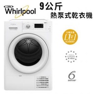 Whirlpool - HWFB9002GW 9公斤 熱泵式乾衣機