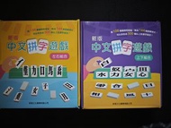 中文拼字遊戲