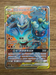 PTCG AS5b 194/186 瑪夏多＆怪力GX SR