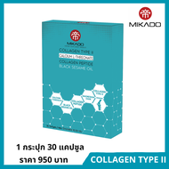 Mikado Collagen Type II & Black Sesami Oil จำนวน 2 กล่อง