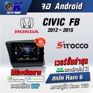 จอแอนดรอยตรงรุ่น Honda Civic FB 2012-2015 ขนาด9นิ้ว Wifi Gps Andriod ชุดหน้ากาก+จอ+ปลั๊กตรงรุ่น (รับ
