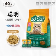 Makanan Kucing Pintar IQCat 10kg Makanan Kucing Dewasa Makanan Kucing Berkhasiat 20 paun Perisa Tuna