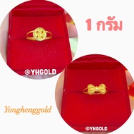 แหวนทอง1กรัม YHGOLD ลายโบว์/กังหัน ทองคำแท้96.5%ขายได้จำนำได้