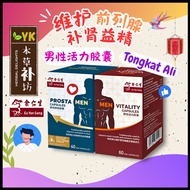 Eu Yan Sang Men Vitality / Prosta Men(东革阿里Tongkat Ali)  (60 x 500mg)