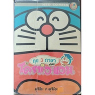 Talk In 3 Languages With Doraemon Fujiko F Fujio