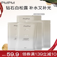 PMPM新白松露精萃莹亮贴片面膜补水保湿焕亮养肤面膜 【补水嫩肤】白松露面膜20片