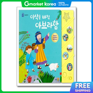 (Pop Book) Abraham Who Offered Isaac - Bible Story 2