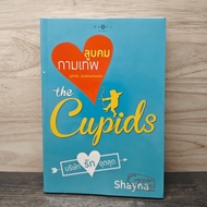 The Cupids-Shayna ️1138875