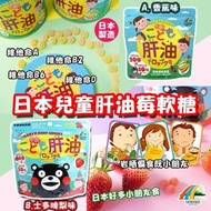 日本Unimat Riken 兒童肝油莓軟糖 / 日本製UNIMAT RIKEN ZOO咀嚼片系列