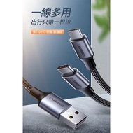 ~~ Xie Ming~Dual Output USB-C/Type-C Fast Charge Transmission Cable Metal Braided Version 1M/40351