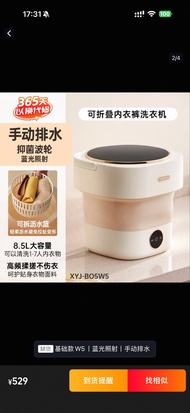嬰兒迷你洗衣機，摺疊式迷你洗衣機 Mini Folding Washing Machine