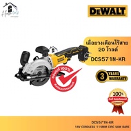 DEWALT รุ่น DCS571N-KR เครื่องเลื่อยวงเดือนไร้สาย (เฉพาะตัวเครื่อง) 20 โวลต์ ของแท้จากศูนย์ ส่งไวมาก