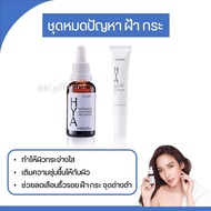 ( ส่งฟรี ) เซตบำรุงผิวหน้า ไฮยากิฟฟารีน HYA PRE SERUM GIFFARINE กิฟฟารีน ลด ฝ้า กระ จุดด่างดำ สิวอักเสบ