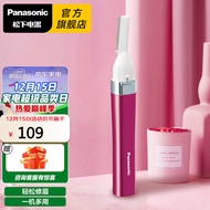 松下（Panasonic） 电动修眉刀剃刮眉刀 眉毛修剪器 多功能剃毛器 美容器小物 ES-WF30