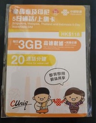 中國聯通 新加坡馬來西亞泰國印尼5日SIM卡
