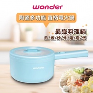 Wonder旺德 陶瓷多功能直柄電火鍋1.7L（19cm） WH-K61